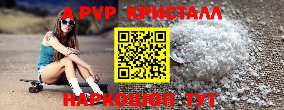 A PVP Crystall Черногорск