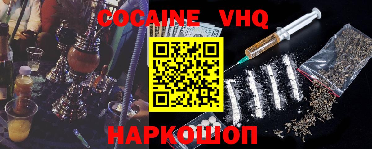 Cocaine Эквадор  Вход с VPN  КОКАИН  COCAIN 97%  Черногорск 