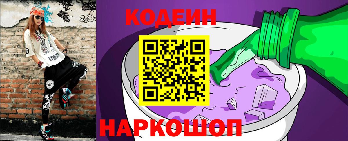 Codein напиток Lean (лин)  хочу   Черногорск  Вход с VPN  Кодеиновый сироп Lean Purple Drank 