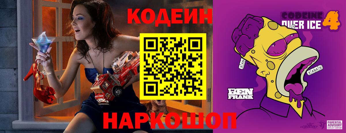 Кодеиновый сироп Lean напиток Lean (лин) Черногорск