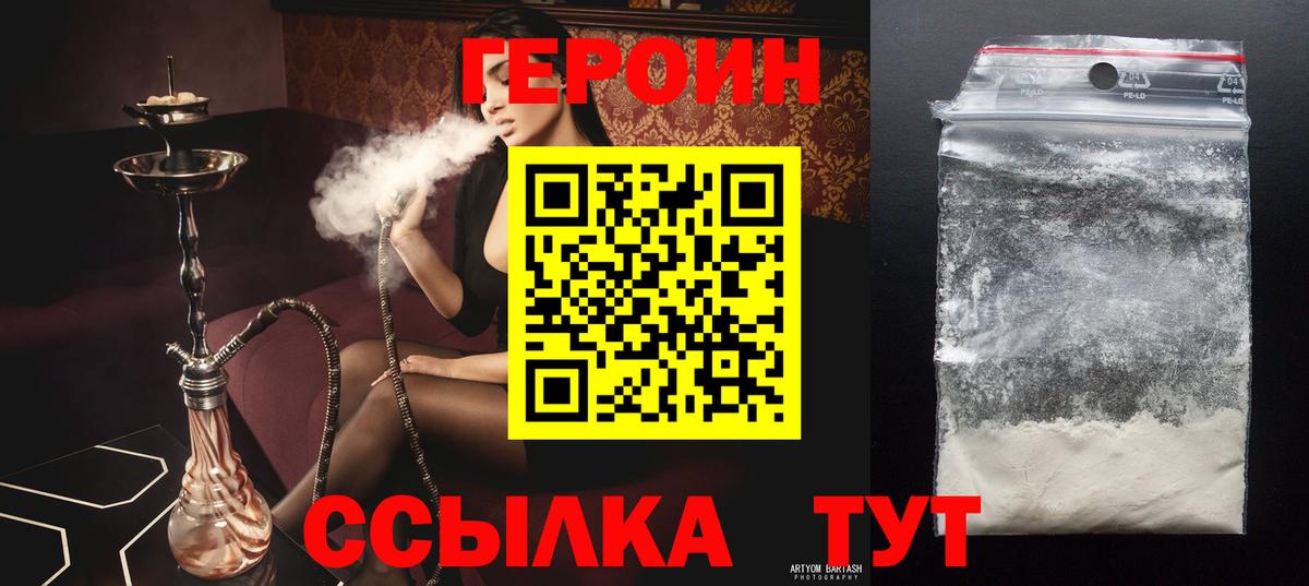 Героин герыч  ГЕРОИН  Черногорск  Вход с VPN 