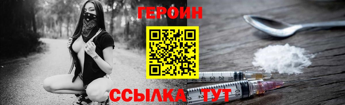 Героин гречка Черногорск
