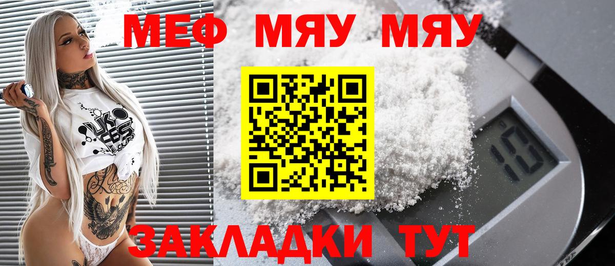 где купить наркоту  Меф кристаллы  Черногорск  МЕФ  Вход с VPN  МЯУ-МЯУ мяу мяу  Меф 